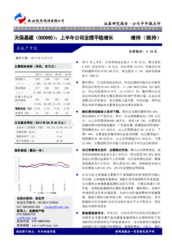 上半年公司业绩平稳增长