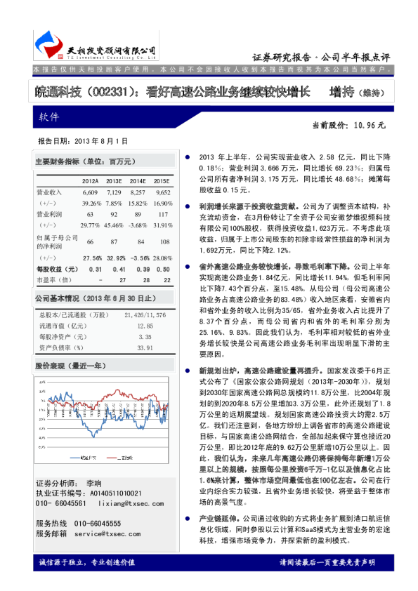 看好高速公路业务继续较快增长