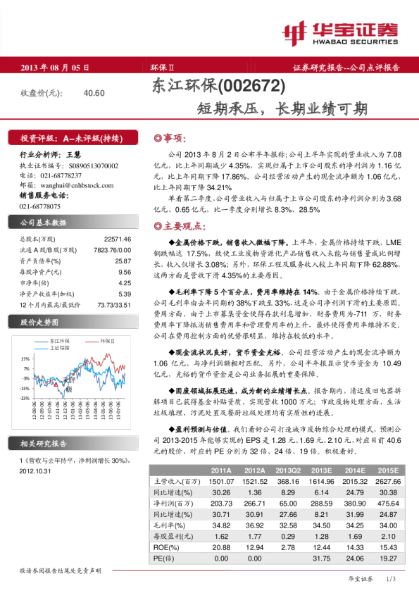短期承压，长期业绩可期