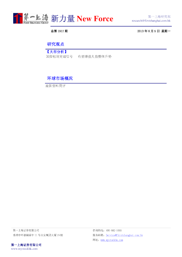 第一上海新力量