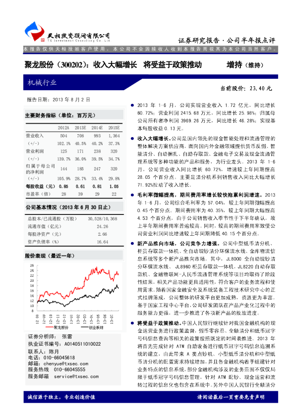 收入大幅增长，将受益于政策推动