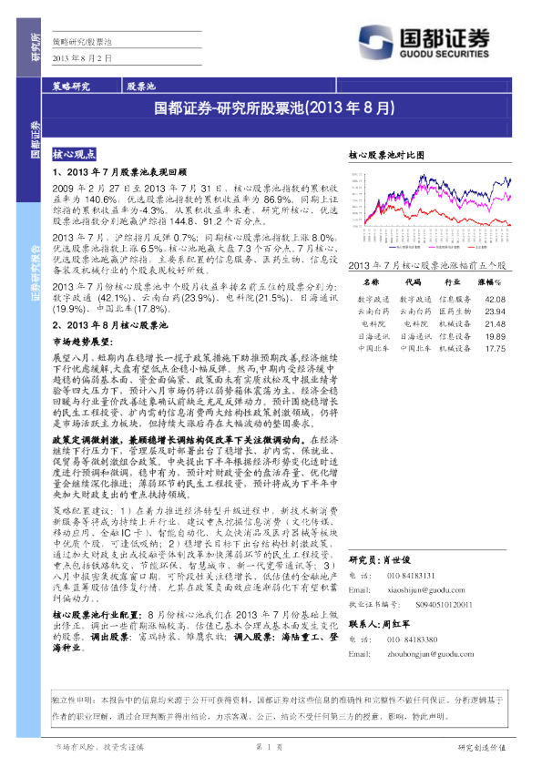 国都证券研究所股票池