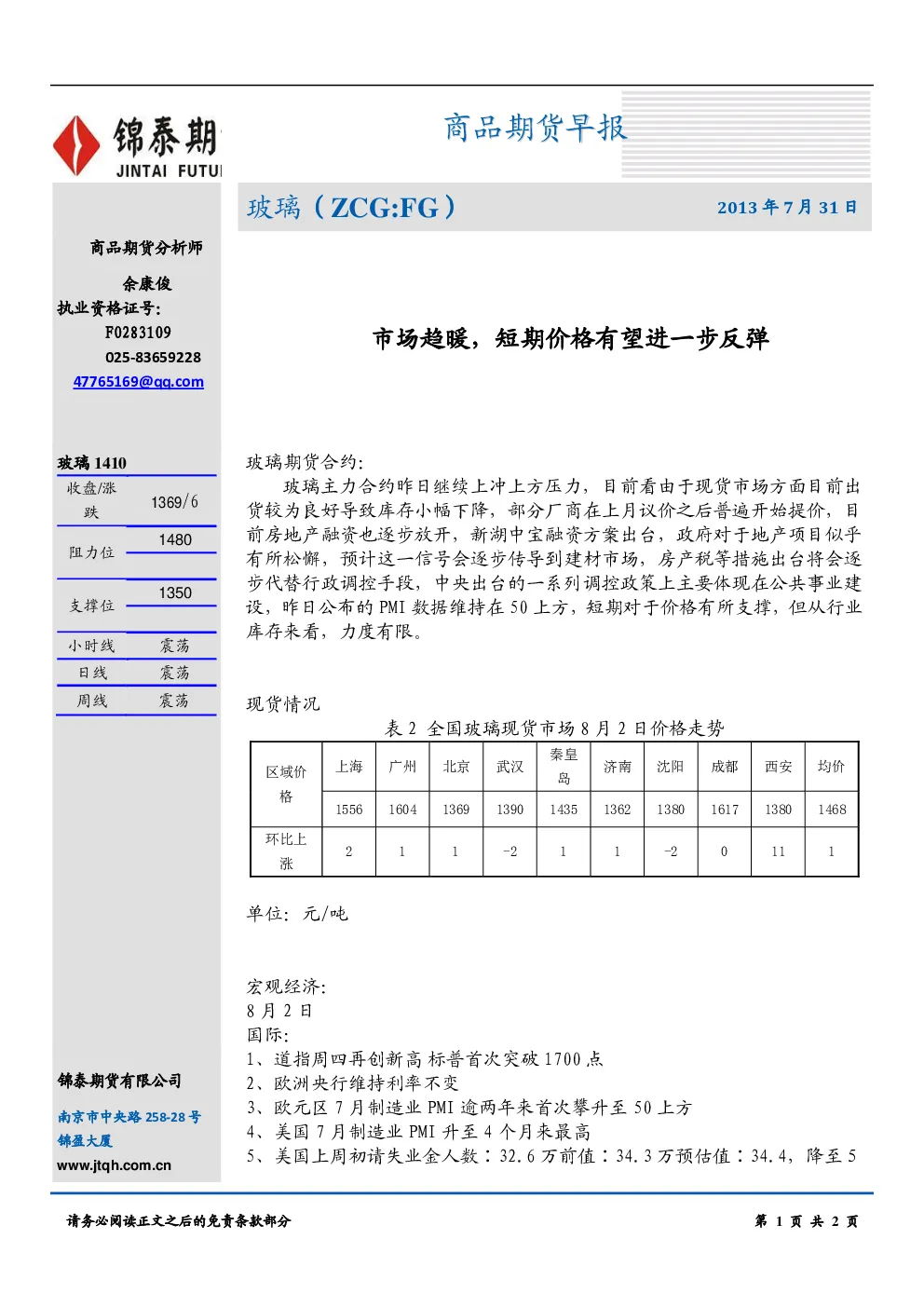 报告封面