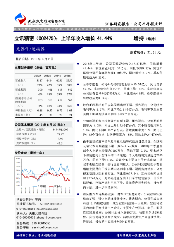 上半年收入增长41。44％