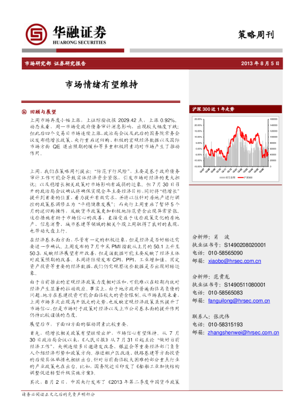 策略周刊：市场情绪有望维持