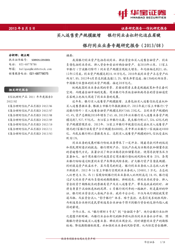 银行同业业务专题研究报告:买入返售资产规模激增,银行同业去杠杆化迫在眉睫