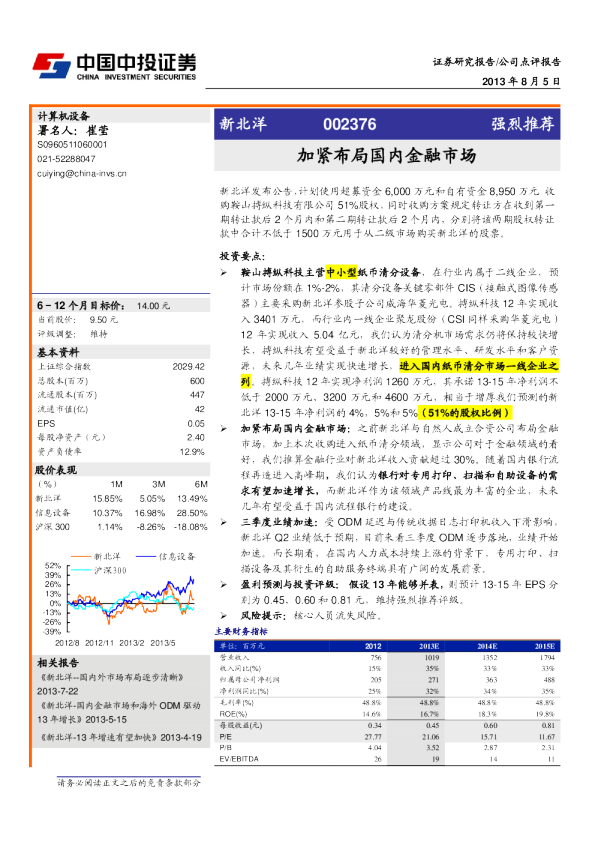 加紧布局国内金融市场