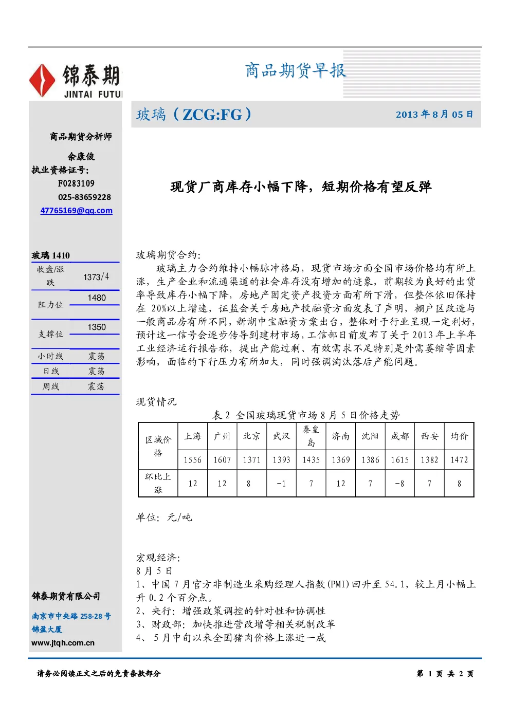 报告封面