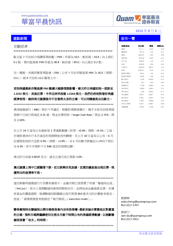 华富港股(8月6日)快讯