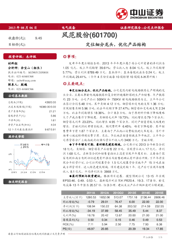 定位细分龙头，优化产品结构
