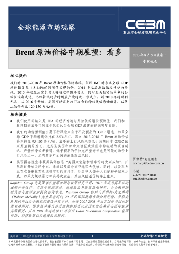 能源行业全球市场观察：Brent原油价格中期展望,看多