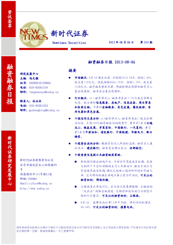 新时代证券融资融券日报