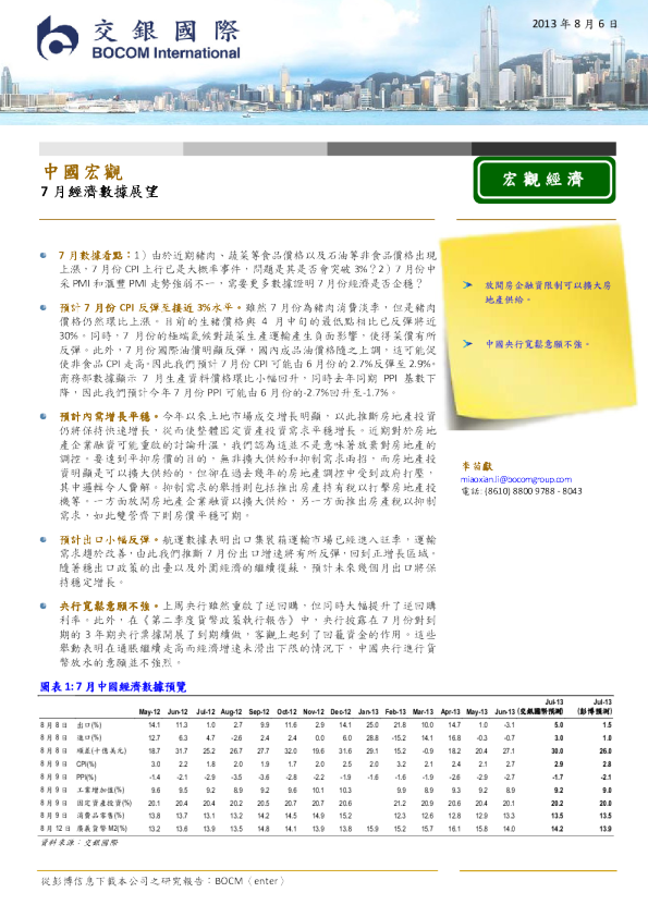 7月经济数据展望