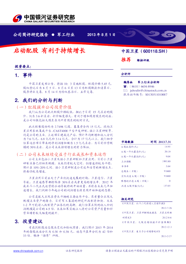 启动配股，有利于持续增长