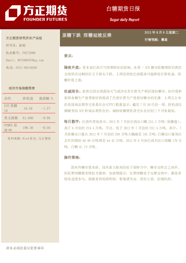 白糖日报：原糖下跌,郑糖延续反弹