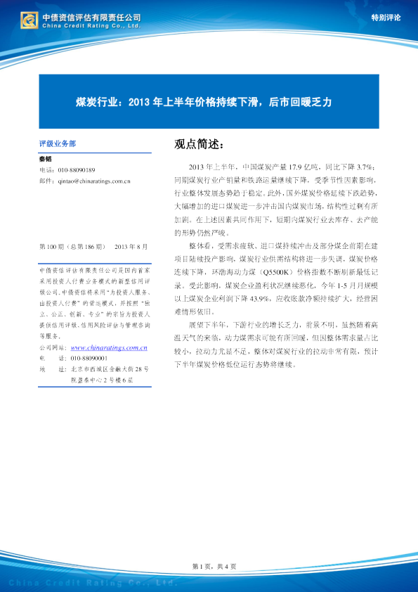 煤炭行业：2013年上半年价格持续下滑,后市回暖乏力