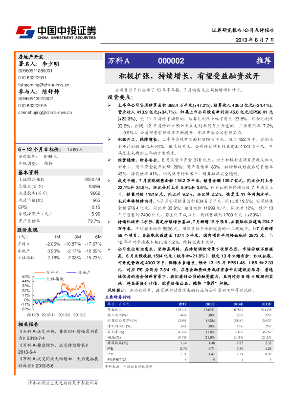 积极扩张，持续增长，有望受益融资放开