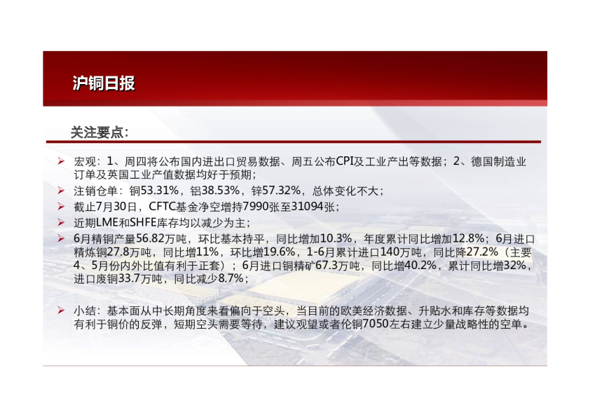 金元期货沪铜日报