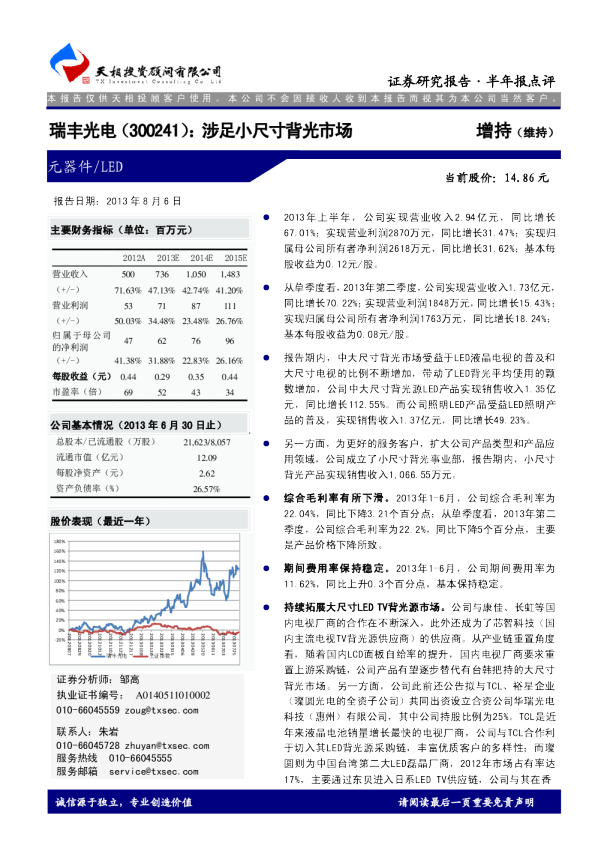 涉足小尺寸背光市场