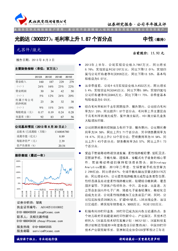 毛利率上升1。87个百分点