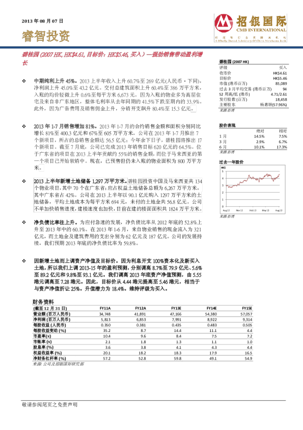 碧桂园：强劲销售带动盈利增长