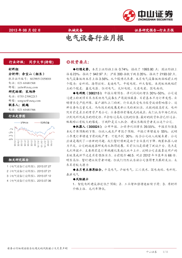 中山证券电气设备行业月报
