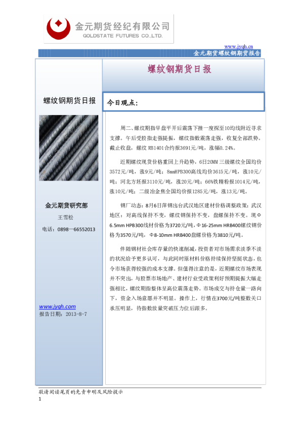 金元期货螺纹钢期货日报