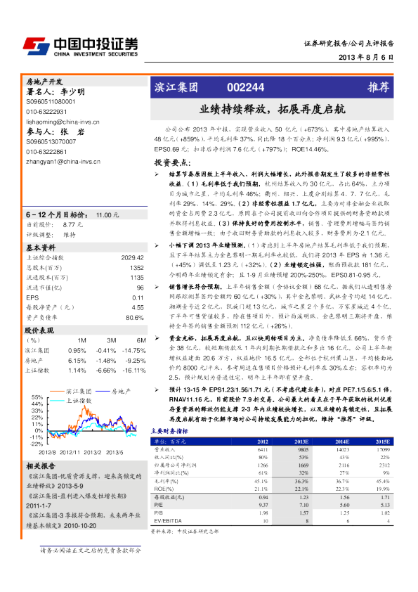 业绩持续释放，拓展再度启航