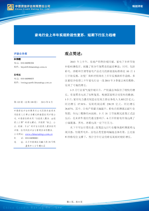 家电行业：上半年实现阶段性复苏,短期下行压力趋增