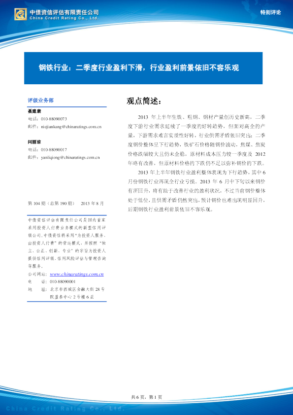 钢铁行业：二季度行业盈利下滑,行业盈利前景依旧不容乐观