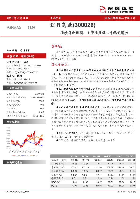 业绩符合预期，主营业务保三年稳定增长