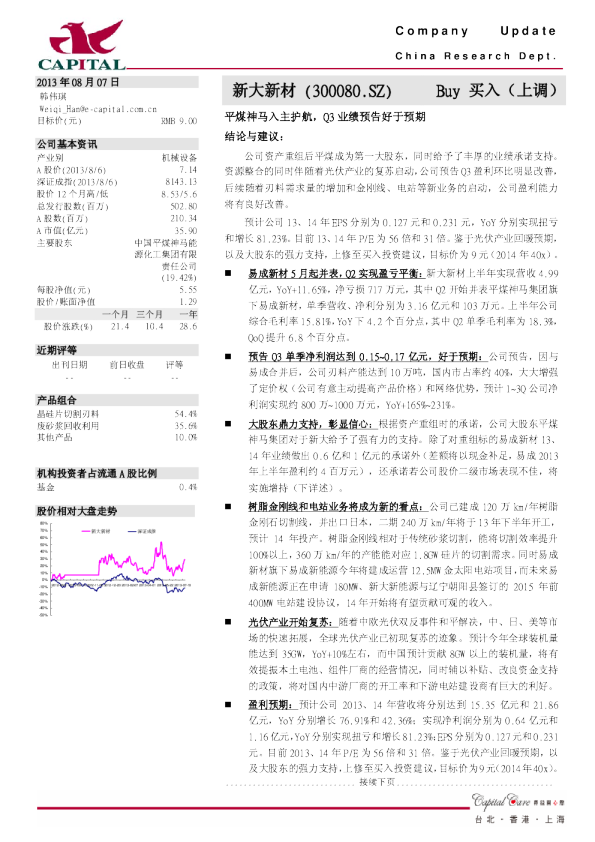 新大新材：平煤神马入主护航,Q3业绩预告好于预期