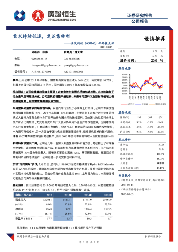 半年报点评：需求持续低迷，复苏靠转型