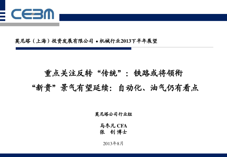 重点关注反转“传统”,铁路或将领衔,“新贵”景气有望延续,自动化、油气仍有看点