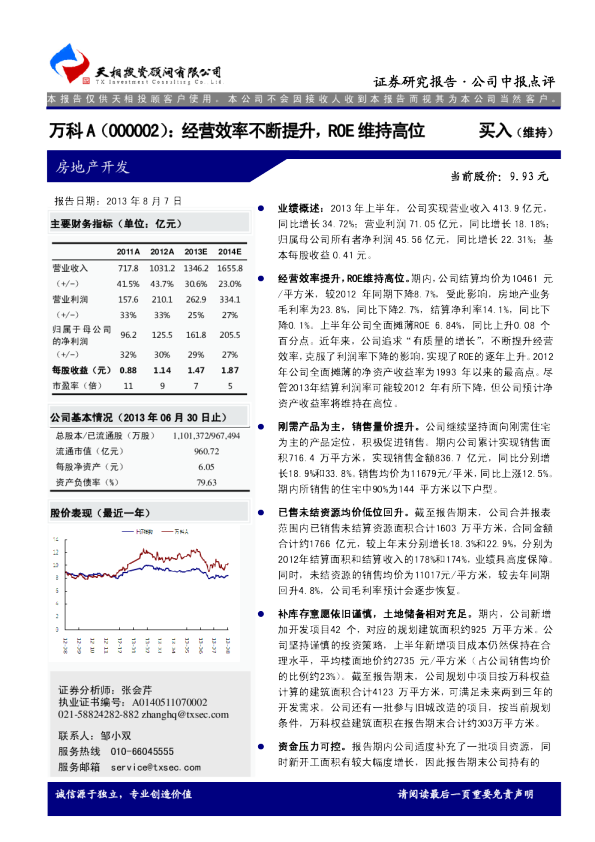 经营效率不断提升，ROE维持高位