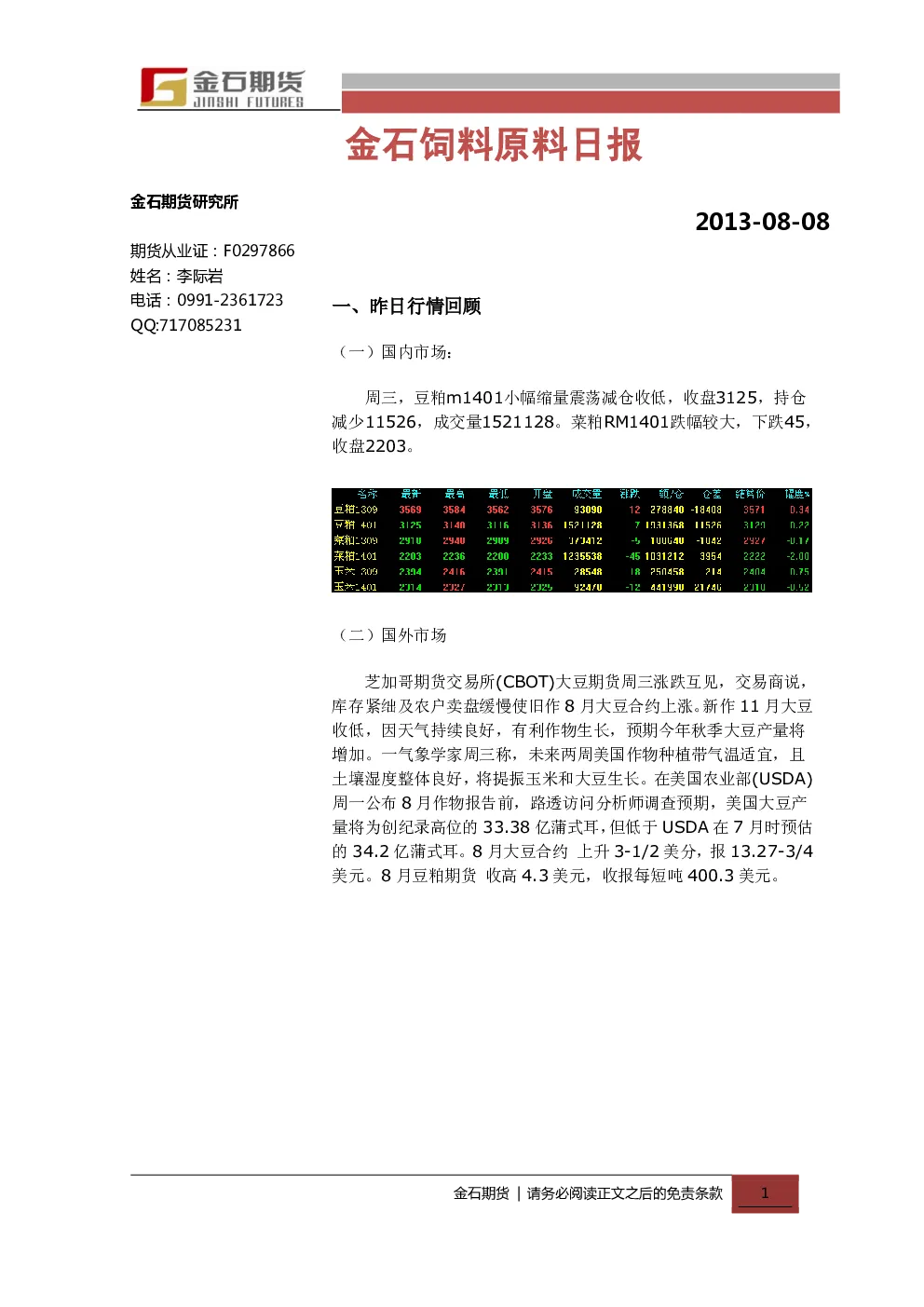 报告封面