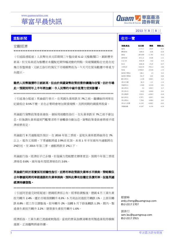 华富港股(8月8日)快讯