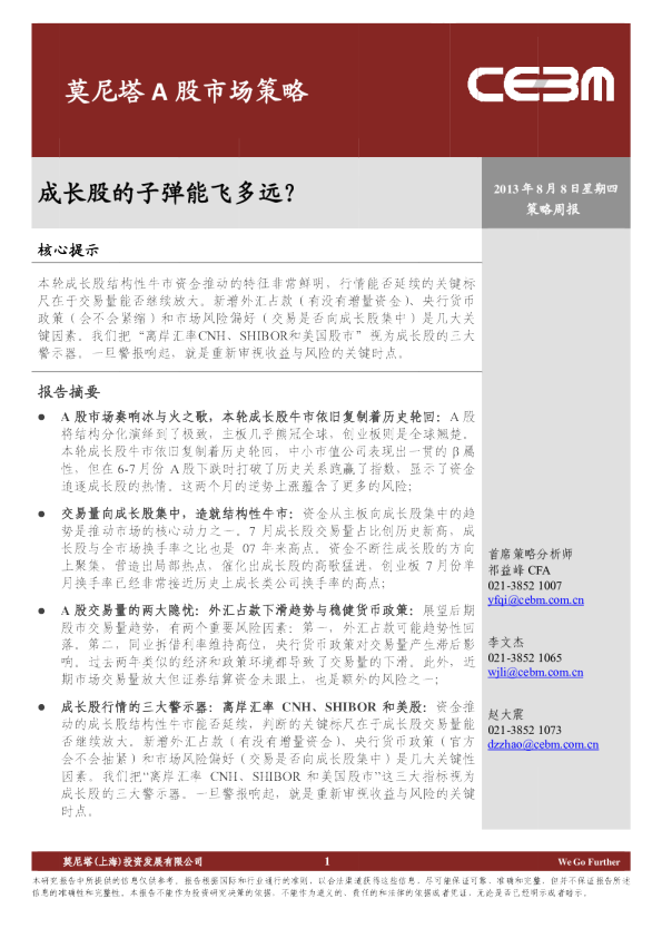 策略周报：成长股的子弹能飞多远?