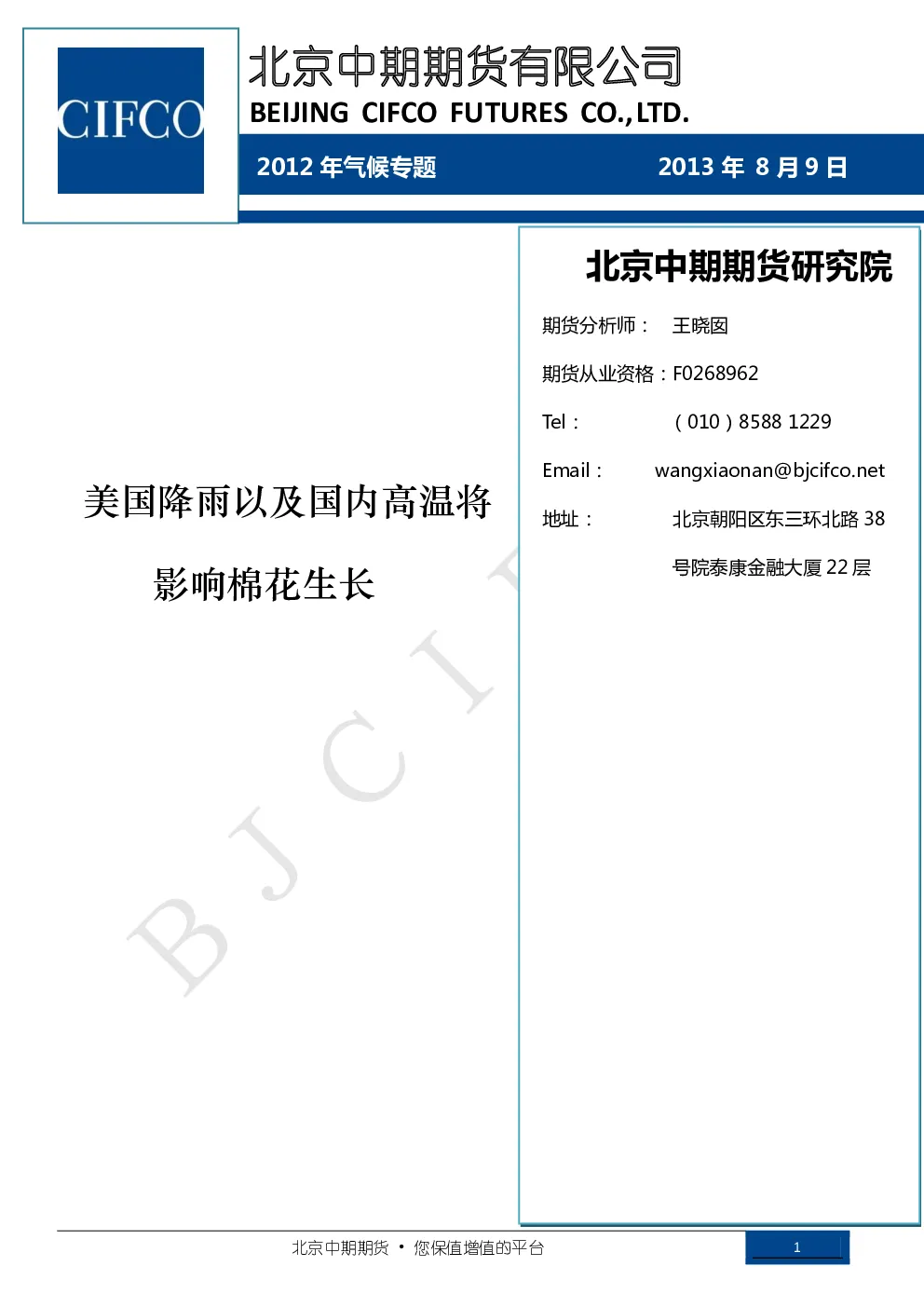 报告封面