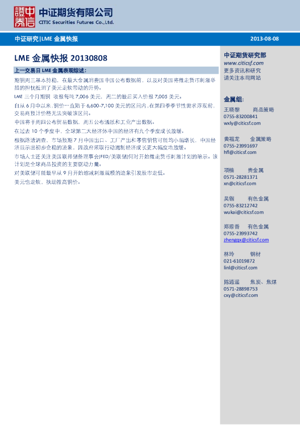 中证期货LME金属快报
