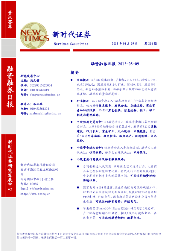 新时代证券融资融券日报