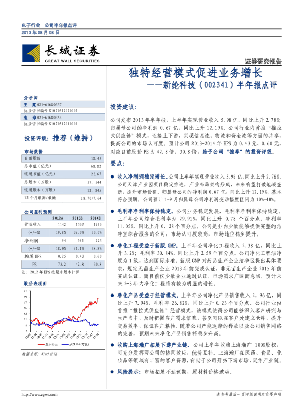 半年报点评：独特经营模式促进业务增长