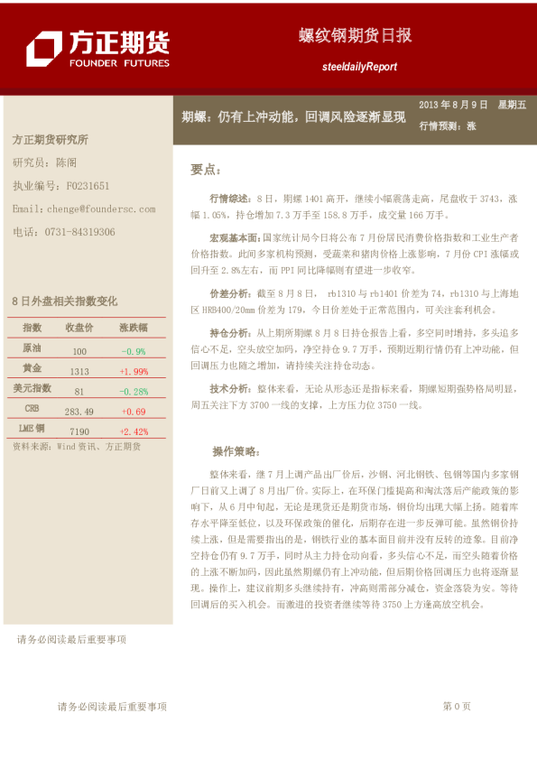 螺纹钢日报：仍有上冲动能,回调风险逐渐显现