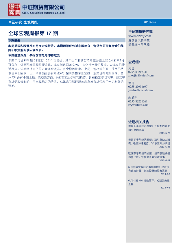 全球宏观周报第17期