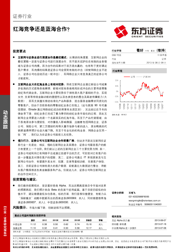 证券行业：红海竞争还是蓝海合作?