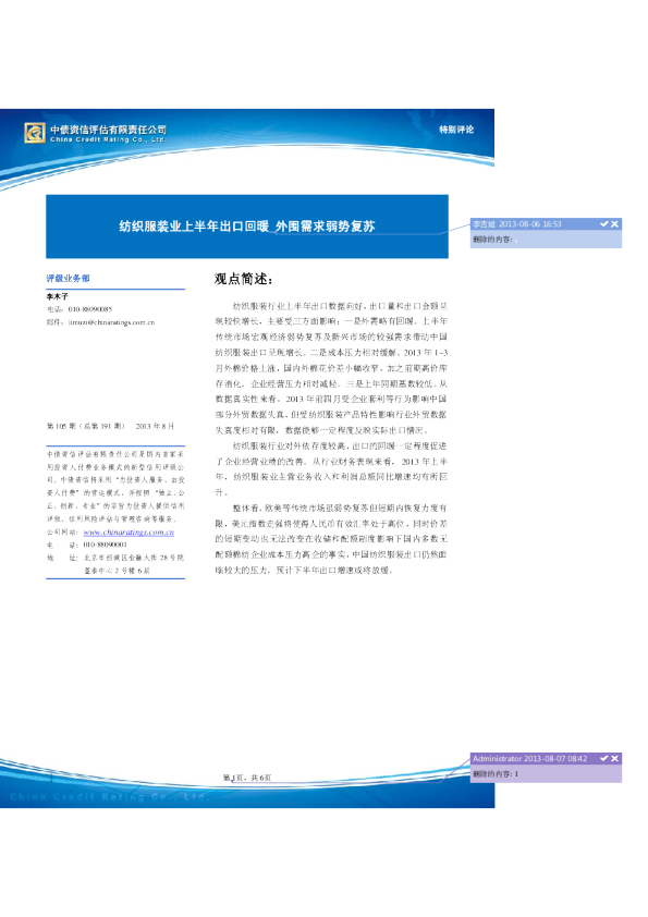 纺织服装行业：特别评论,纺织服装业上半年出口回暖