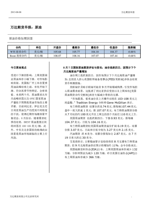 原油早报：原油价格如期回落