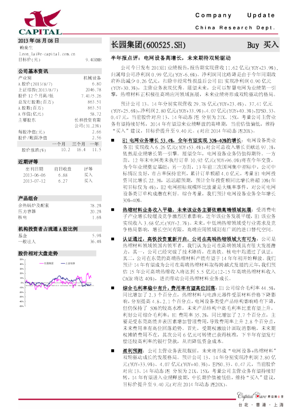 半年报点评：电网设备高增长,未来期待双轮驱动