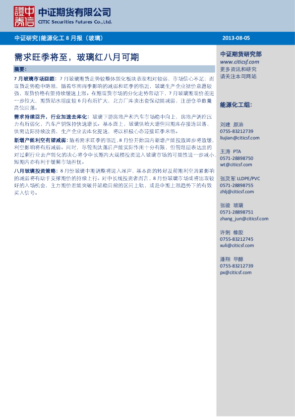 需求旺季将至,玻璃红八月可期
