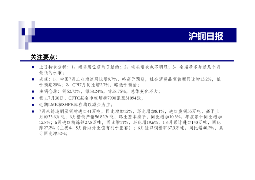 金元期货沪铜日报